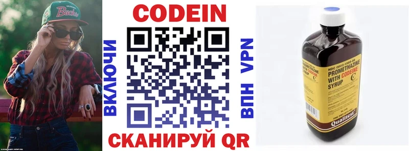 Codein напиток Lean (лин)  Ува 